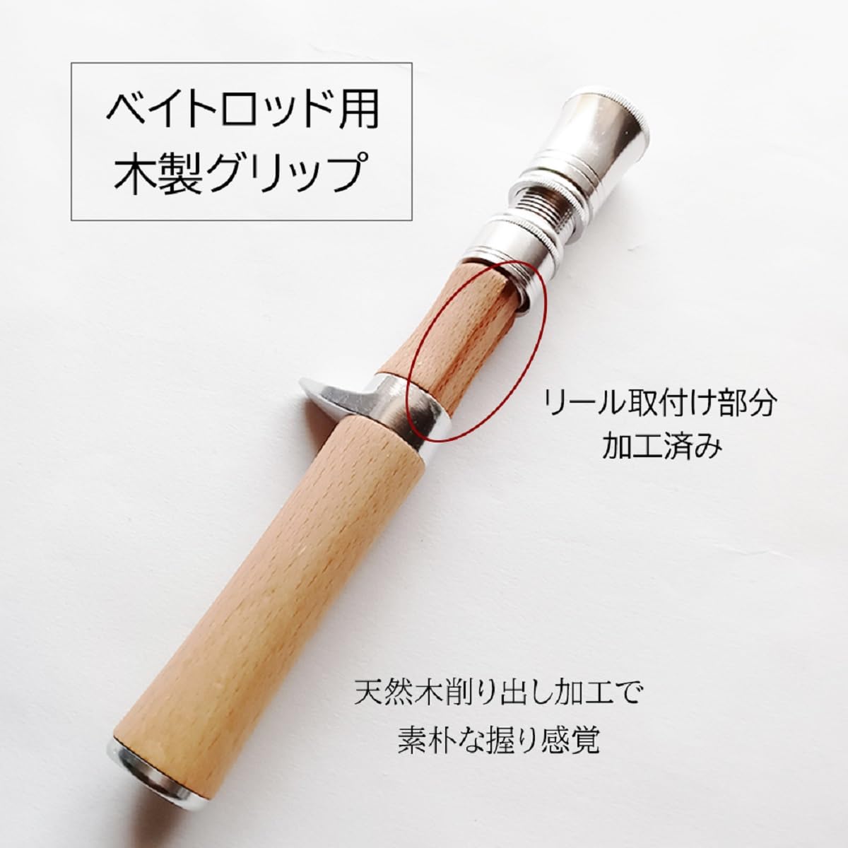 バスボンド　BPベイト　スチールロッド　ハンドメイドグリップ　シリースタイル グリップ交換|トップウォーター|チャンピオングリップ|自作バンブー